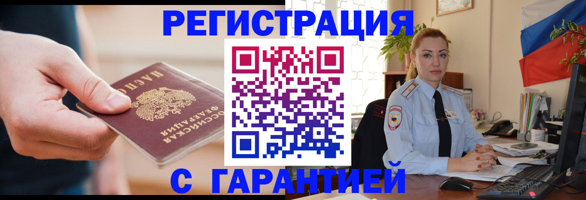 временная регистрация гарантия в Вязьме