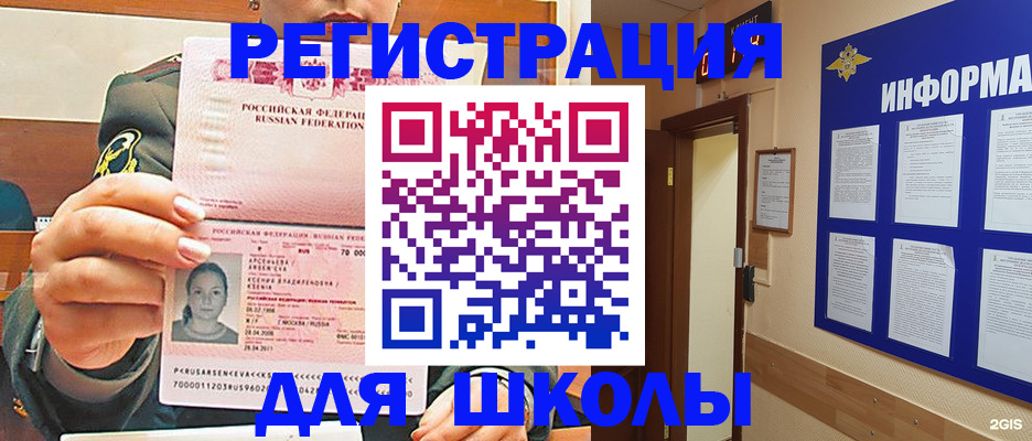 прописка для школы в Вязьме