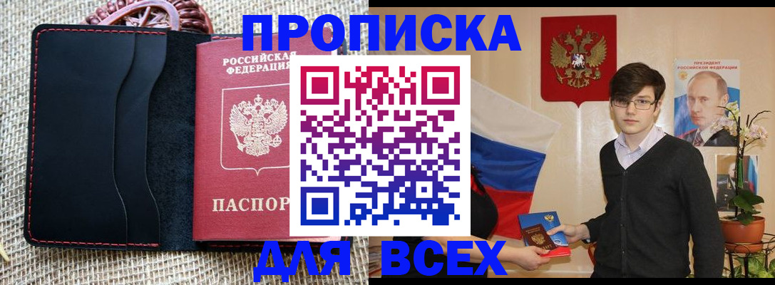 прописка 2025 в Вязьме